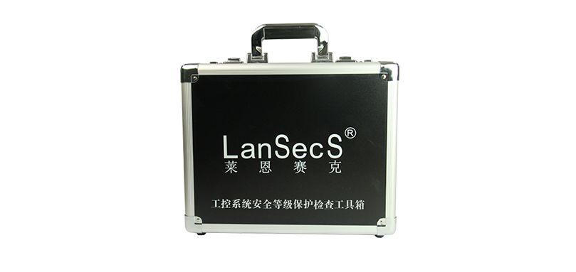 LanSecS工控系統安全等級保護檢查工具箱