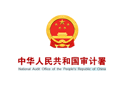 中華人民共和國審計署