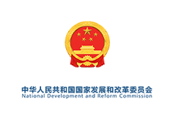中華人民共和國國家發展和改革委員會